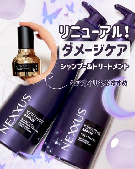 ケラフィックスリペア シャンプー・トリートメント/NEXXUS(ネクサス)/市販シャンプーを使ったクチコミ(1枚目)