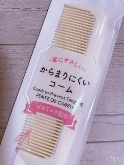 からまりにくいコーム/DAISO/ヘアケアグッズを使ったクチコミ(2枚目)