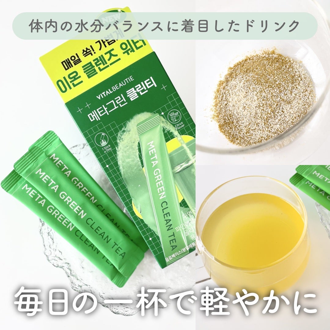 バイタルビューティー メタグリーン クリーンティー/アモーレパシフィック/美容ドリンクを使ったクチコミ(1枚目)