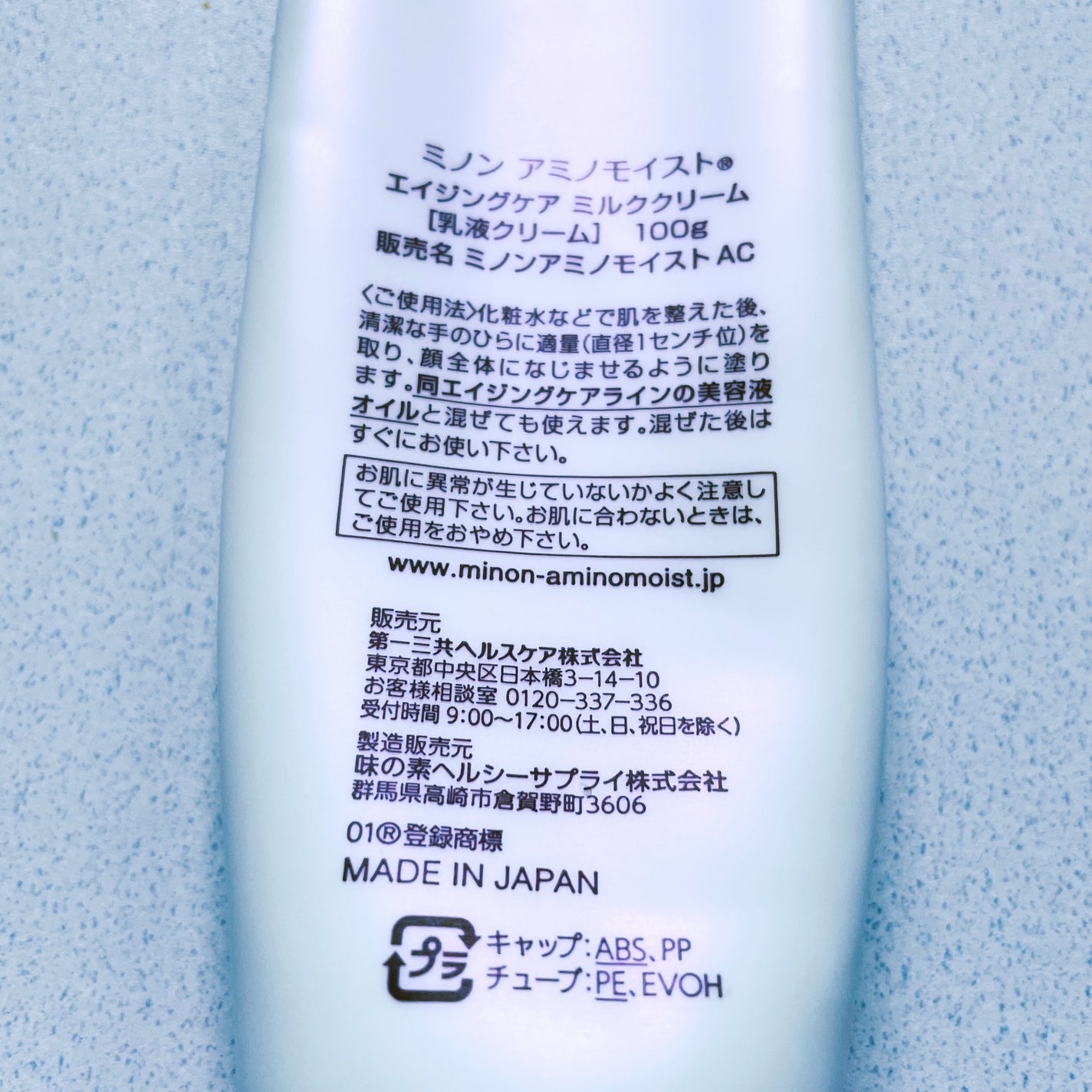 アミノモイスト エイジングケア ミルククリーム/ミノン/フェイスクリームを使ったクチコミ(2枚目)