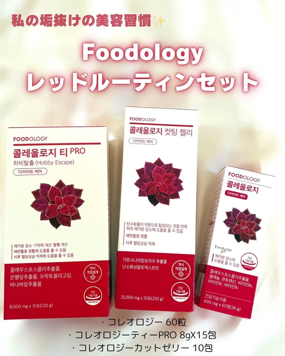 コレオロジーティー/FOODOLOGY/ドリンクを使ったクチコミ（1枚目）