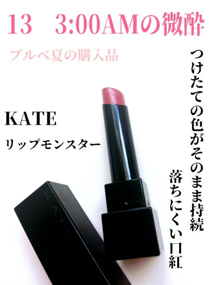 ケイト リップモンスター/KATE/口紅を使ったクチコミ(1枚目)