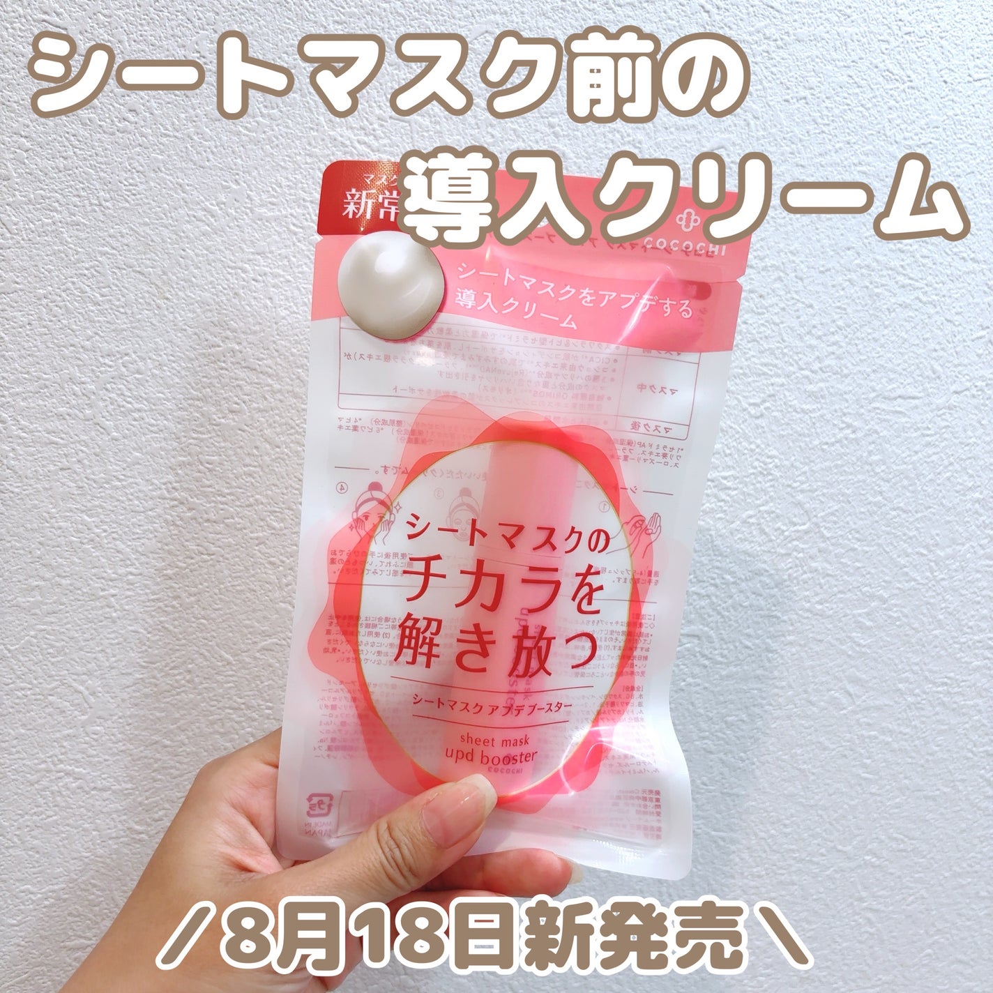ココチ シートマスク アプデ ブースター/COCOCHI/ブースター・導入液を使ったクチコミ(1枚目)