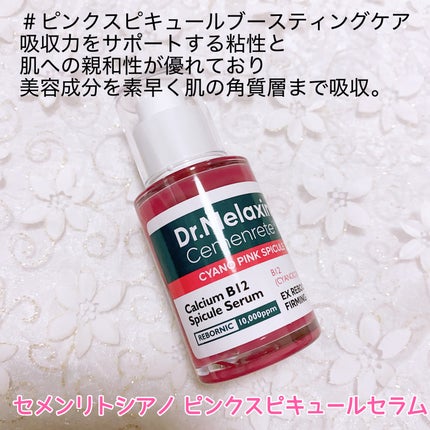 セメンリトシアノ ピンクスピキュールセラム/Dr.Melaxin/美容液を使ったクチコミ(2枚目)