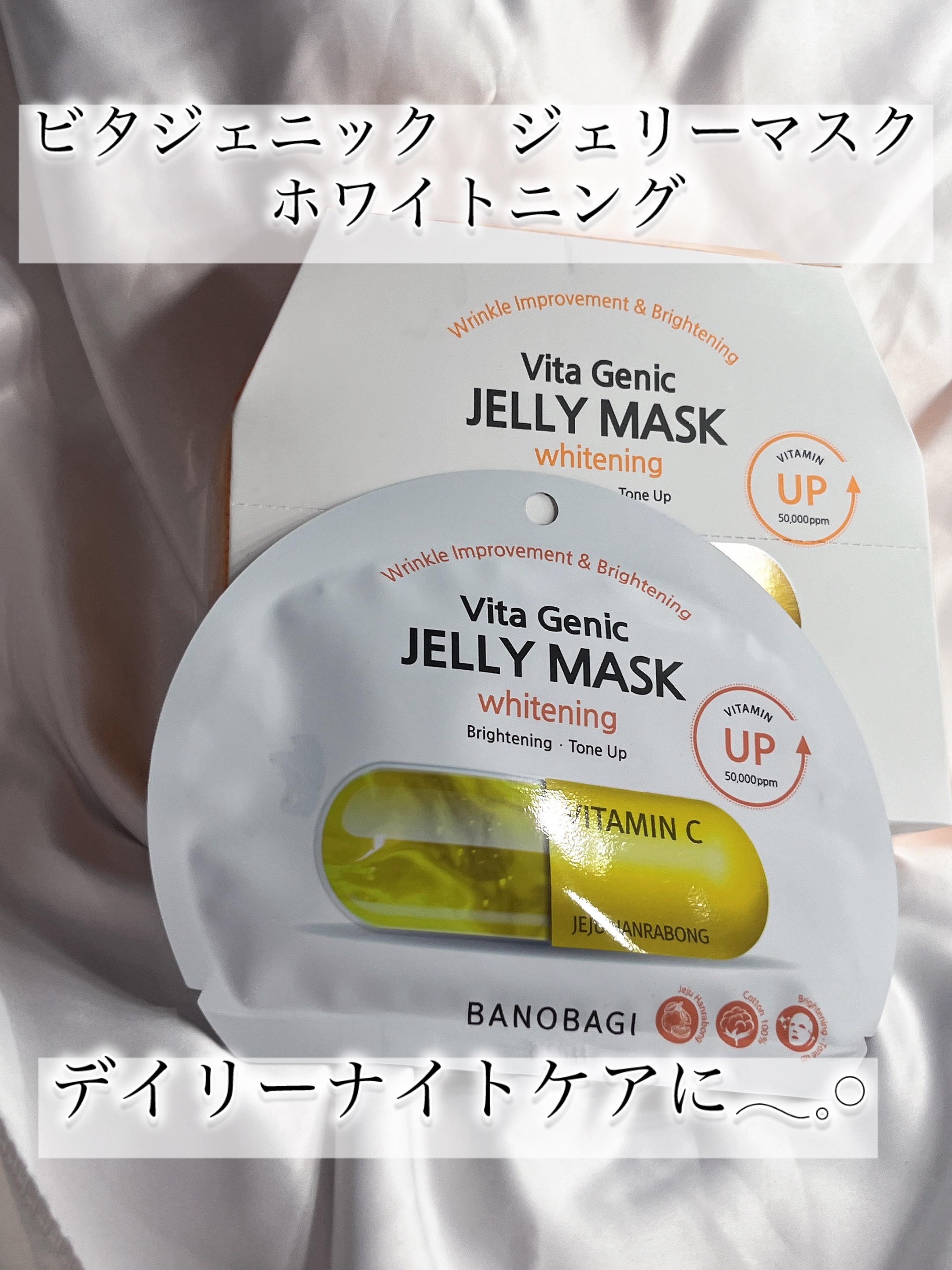 シルクパール インジェクション マスク/BANOBAGI/シートマスク・パックを使ったクチコミ（2枚目）