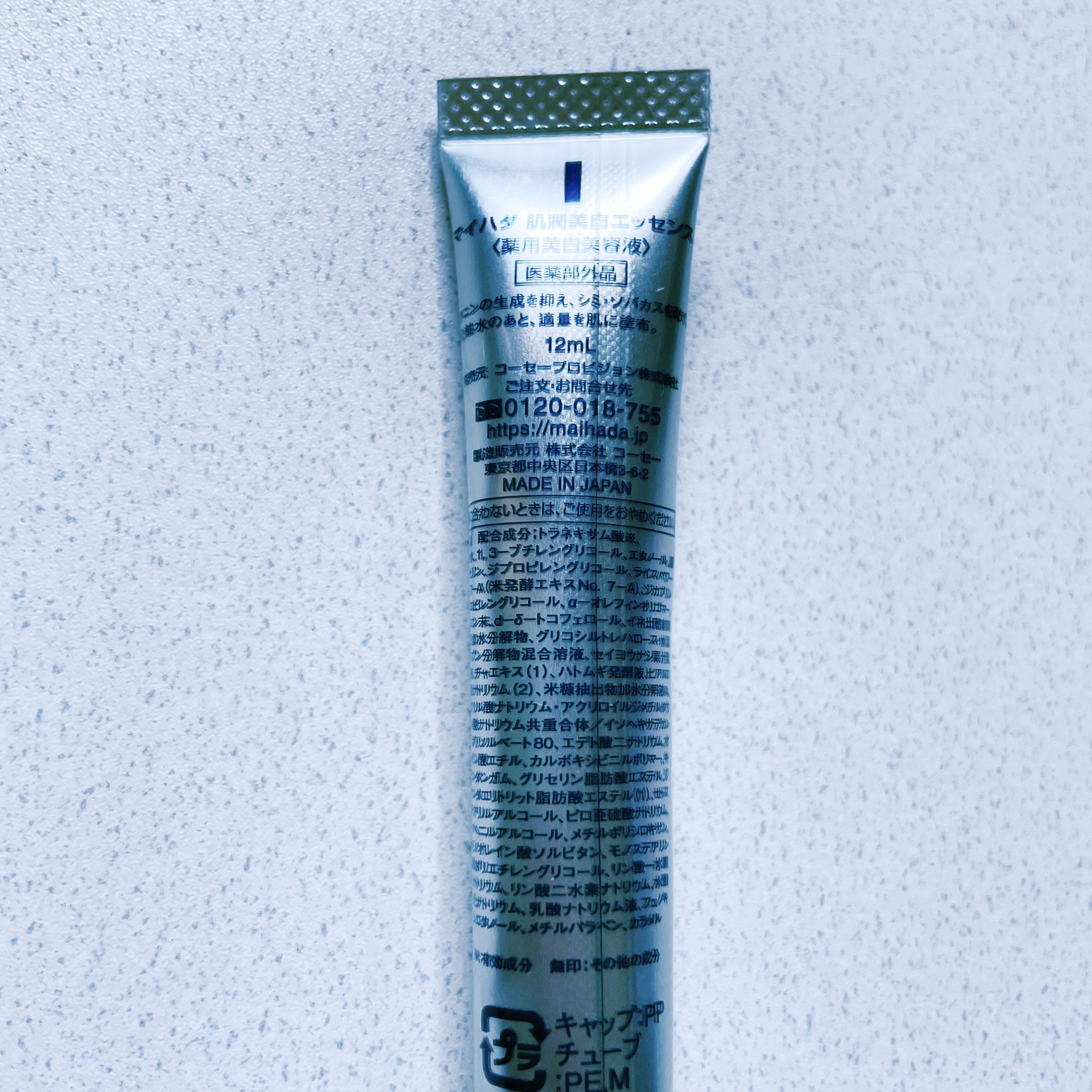 【14日トライアル】潤い体感 セット/米肌/トライアルキットを使ったクチコミ（2枚目）