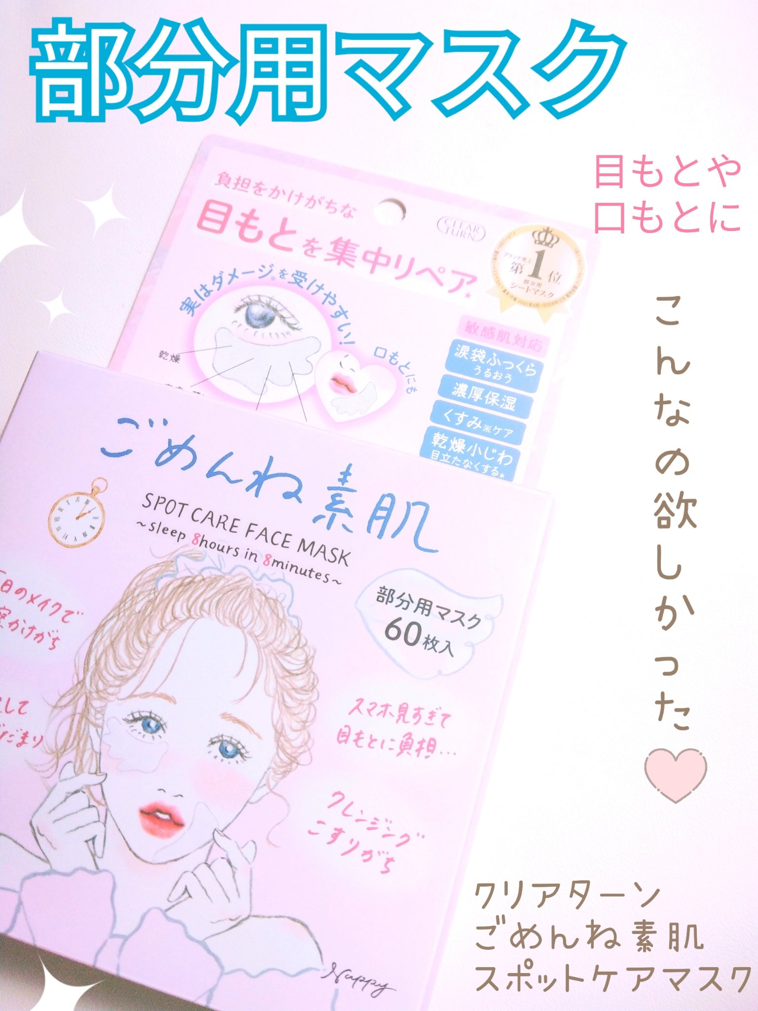 ごめんね素肌　スポットケアマスク/クリアターン/シートマスク・パックを使ったクチコミ（1枚目）