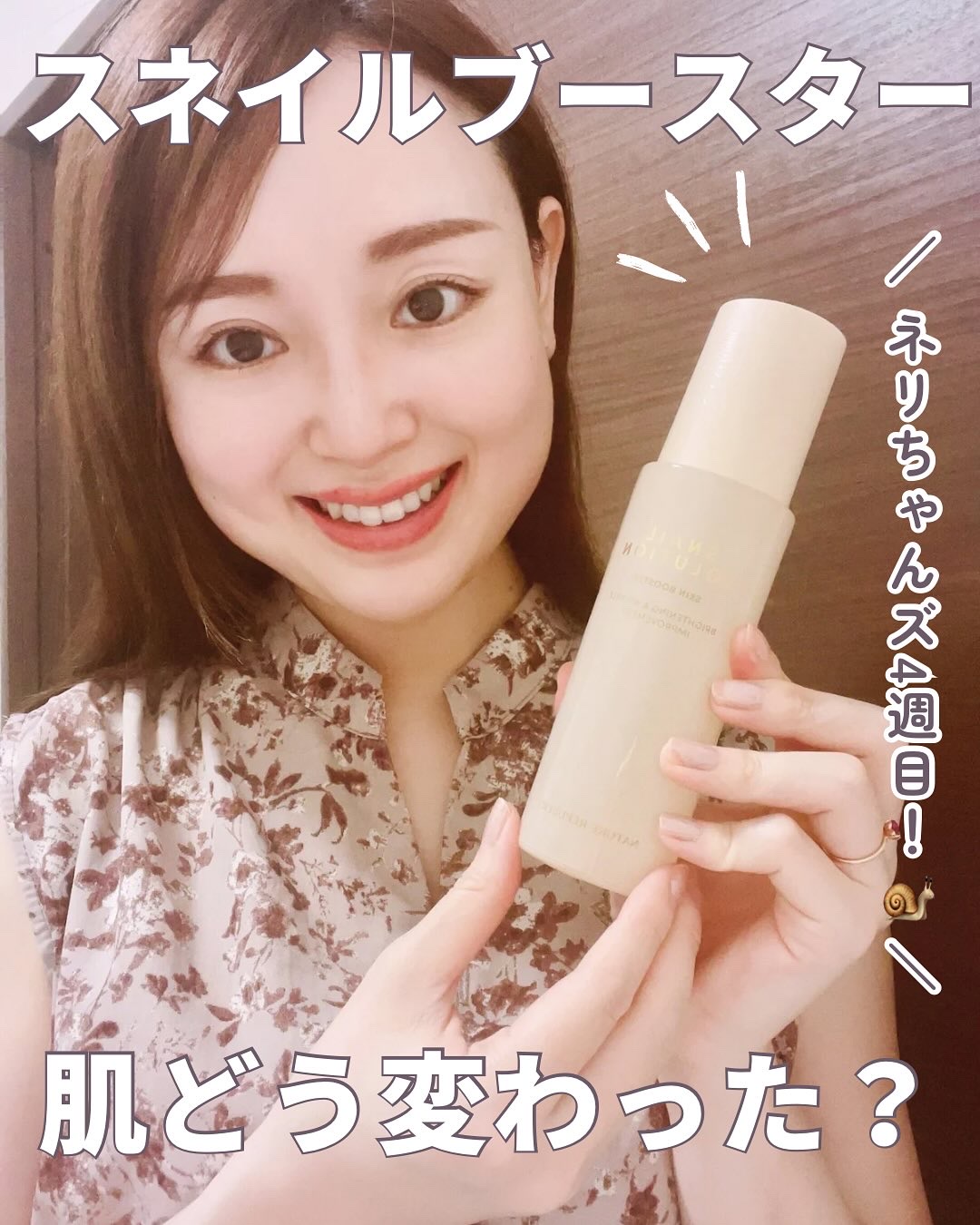 スネイルソリューション スキンブースター(R)/ネイチャーリパブリック/ブースター・導入液を使ったクチコミ（1枚目）