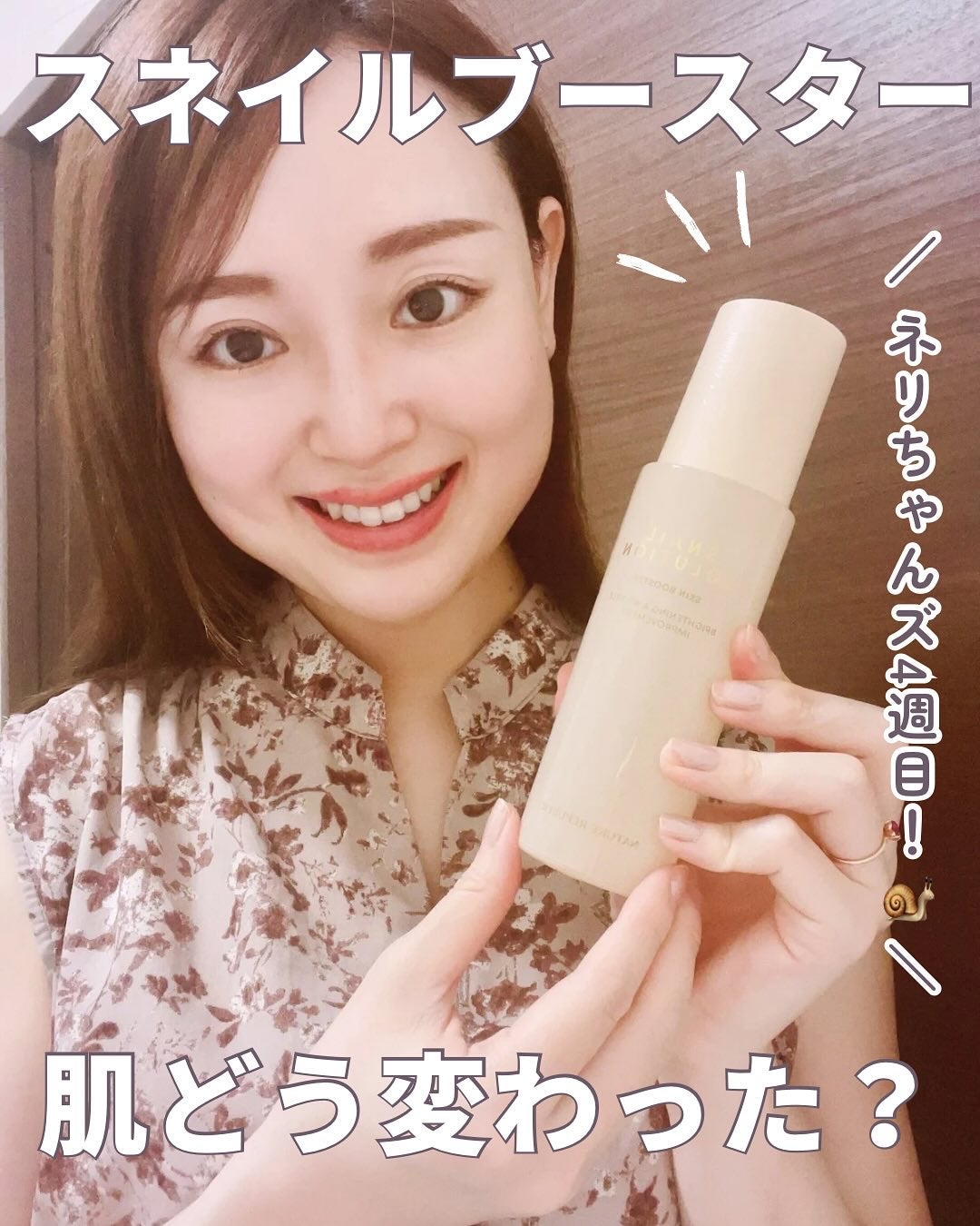 スネイルソリューション スキンブースター(R)/ネイチャーリパブリック/ブースター・導入液を使ったクチコミ(1枚目)