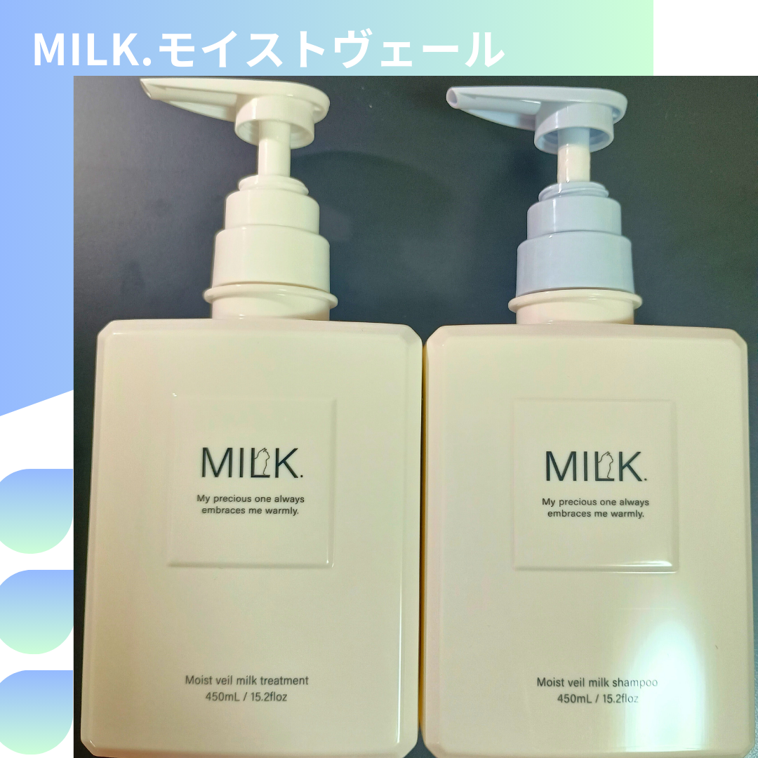 モイストヴェール シャンプー/トリートメント<無香料>/MILK./市販シャンプーを使ったクチコミ(1枚目)