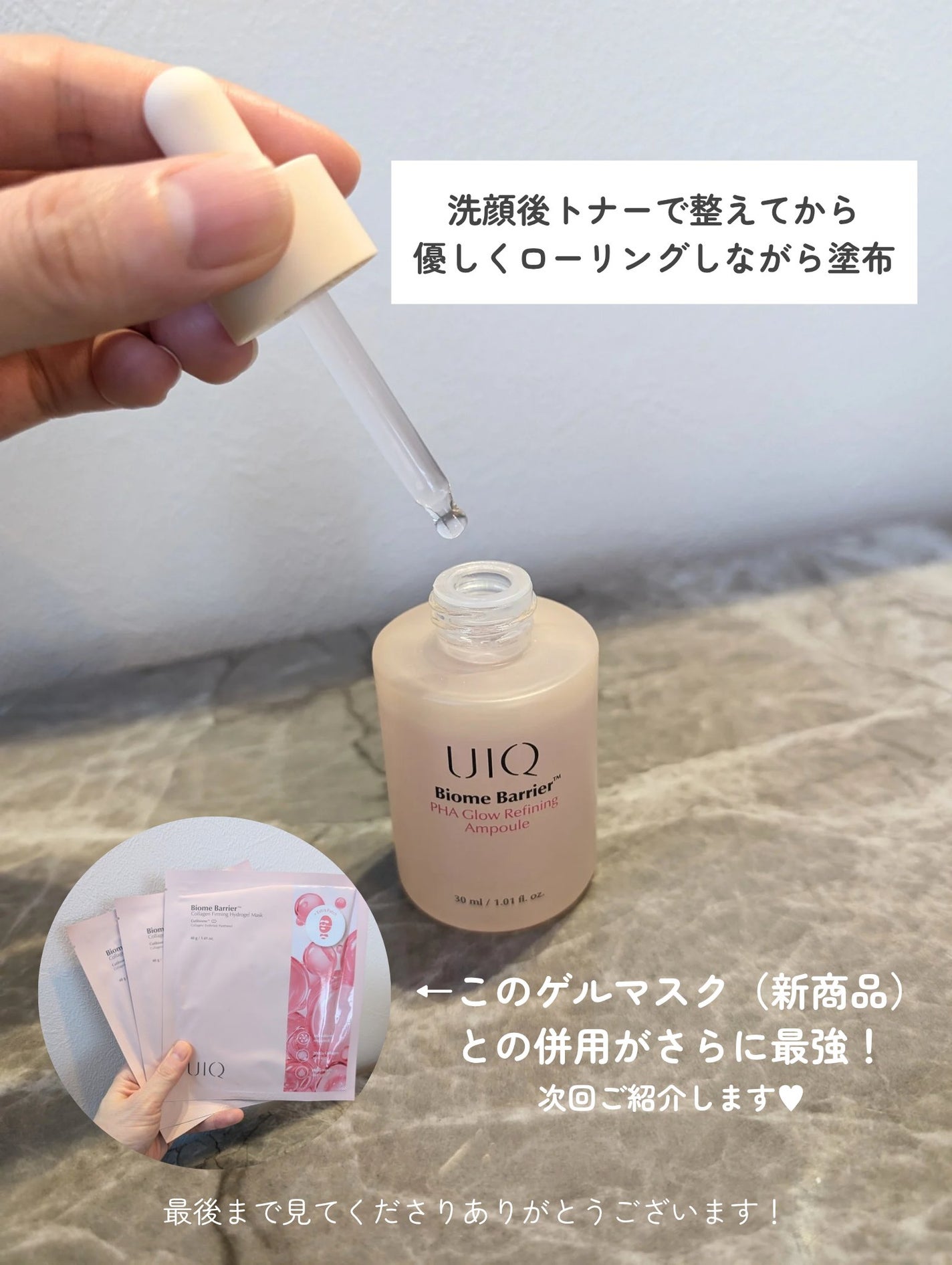 バイオームバリアPHAアンプル/UIQ/美容液を使ったクチコミ(5枚目)