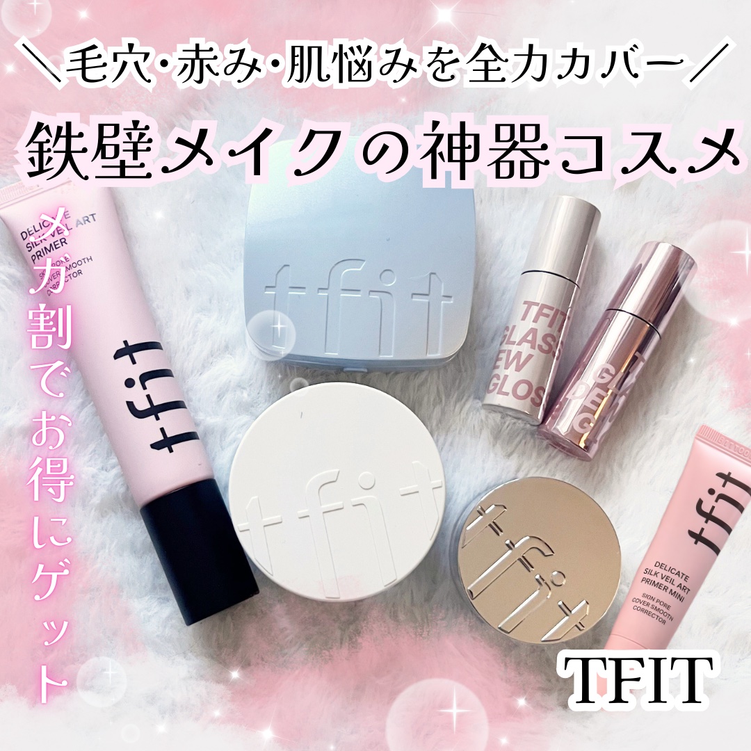 デリケートシルクベールアートプライマー/TFIT/化粧下地を使ったクチコミ（1枚目）