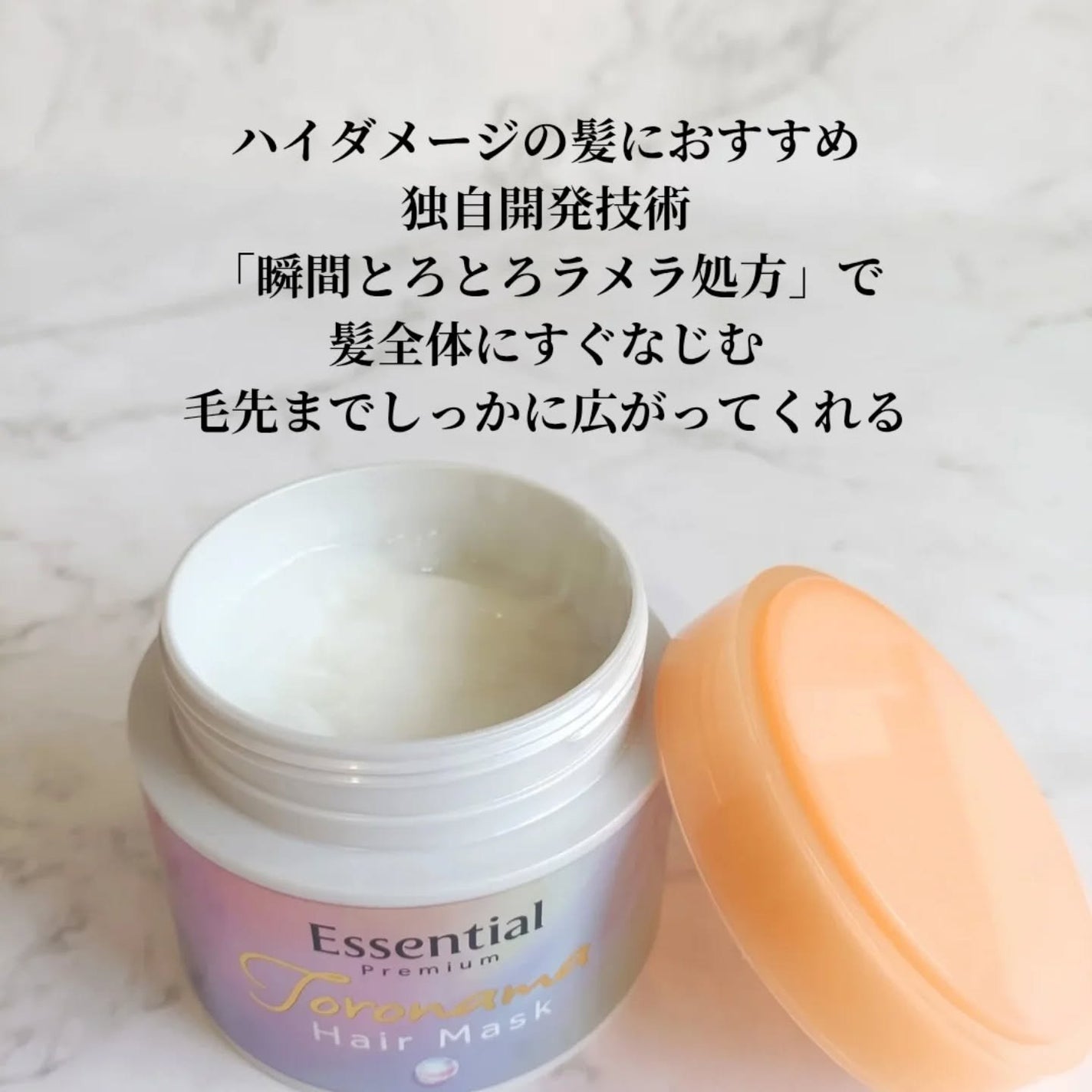 エッセンシャルプレミアム とろ生ヘアマスク/エッセンシャル/ヘアマスク・ヘアパックを使ったクチコミ(2枚目)