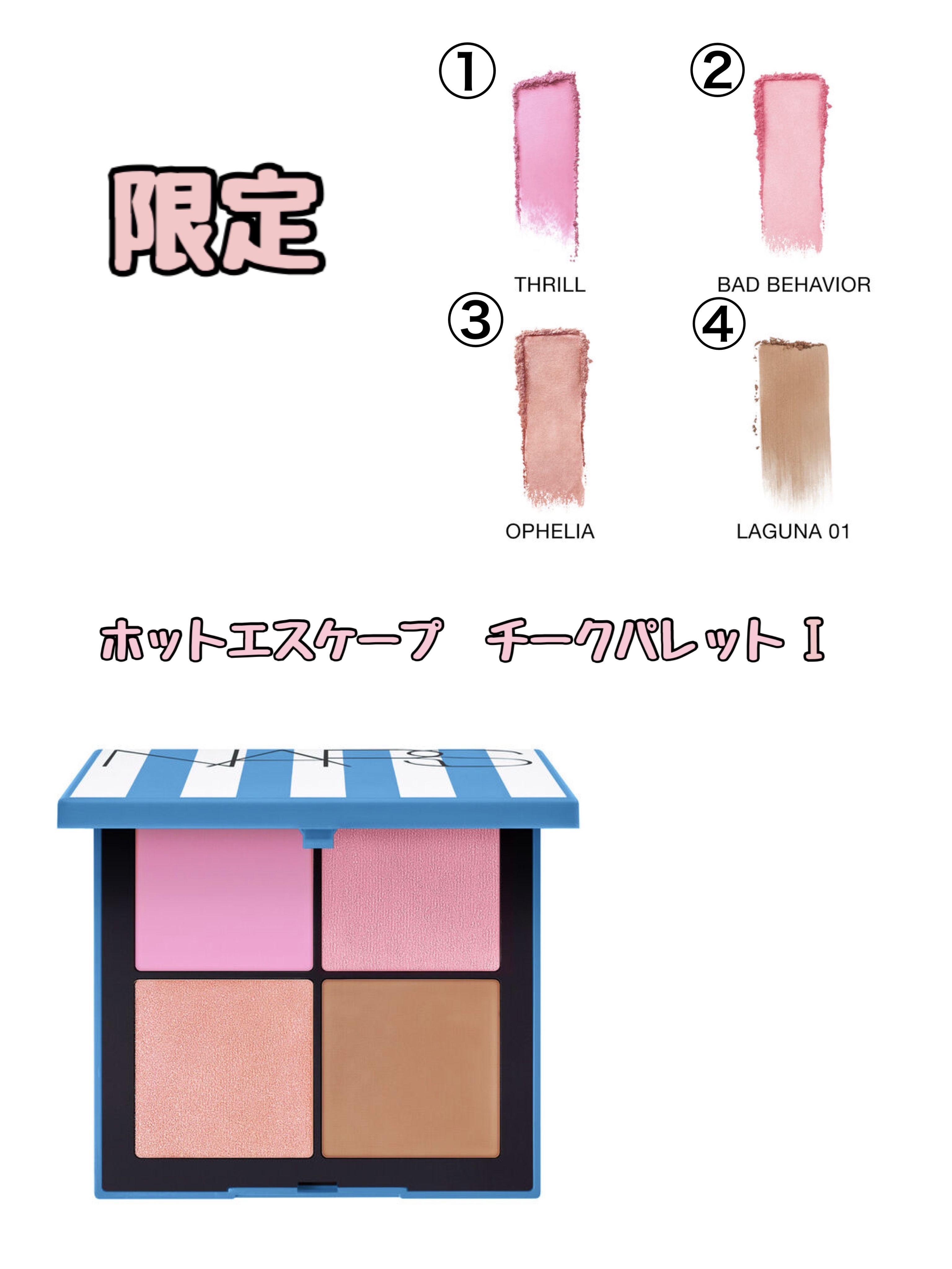 NARS ホットエスケープ チークパレット Ⅰ/NARS/マルチパレットを使ったクチコミ（1枚目）