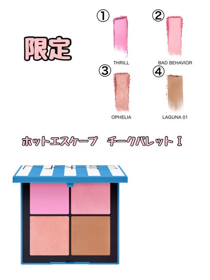 NARS ホットエスケープ チークパレット/NARS/マルチパレットを使ったクチコミ(1枚目)