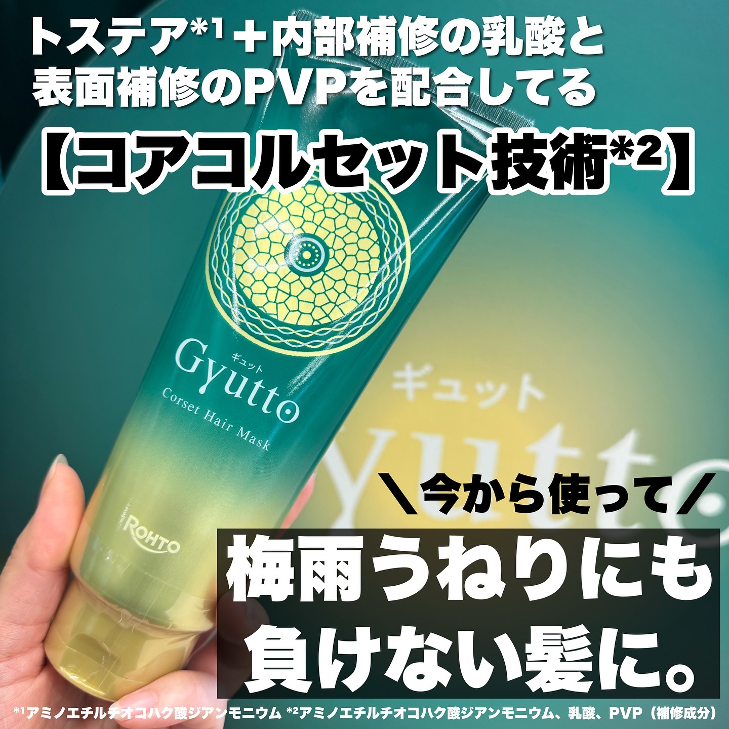 ギュットコルセットヘアマスク/Ｇｙｕｔｔｏ/ヘアマスク・ヘアパックを使ったクチコミ（2枚目）