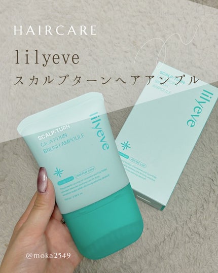 スカルプターンヘアアンプル/リリーイブ/頭皮ローションを使ったクチコミ(1枚目)
