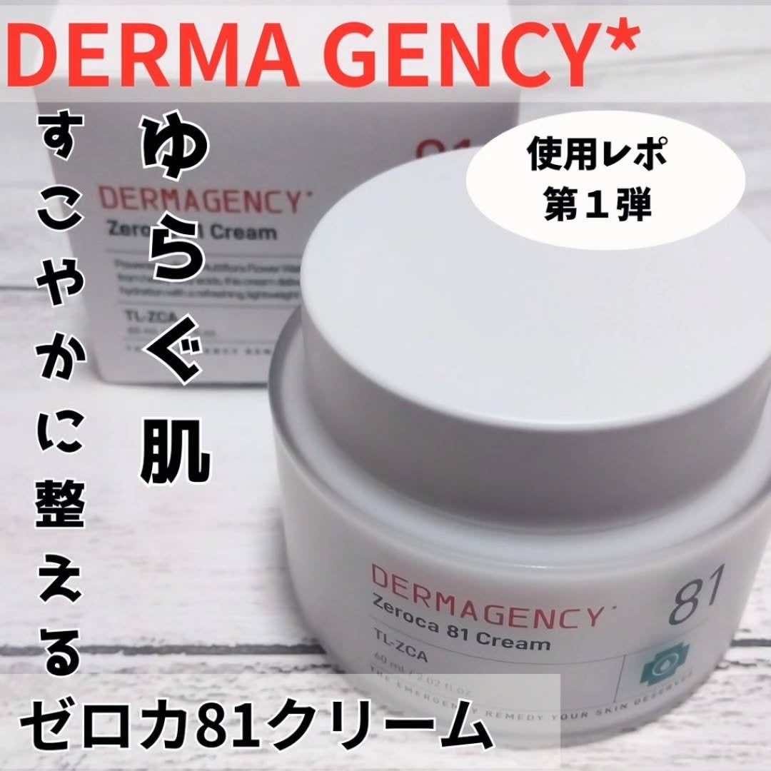 ダーマジェンシー ゼロカ81 クリーム/DERMAGENCY/フェイスクリームを使ったクチコミ(1枚目)