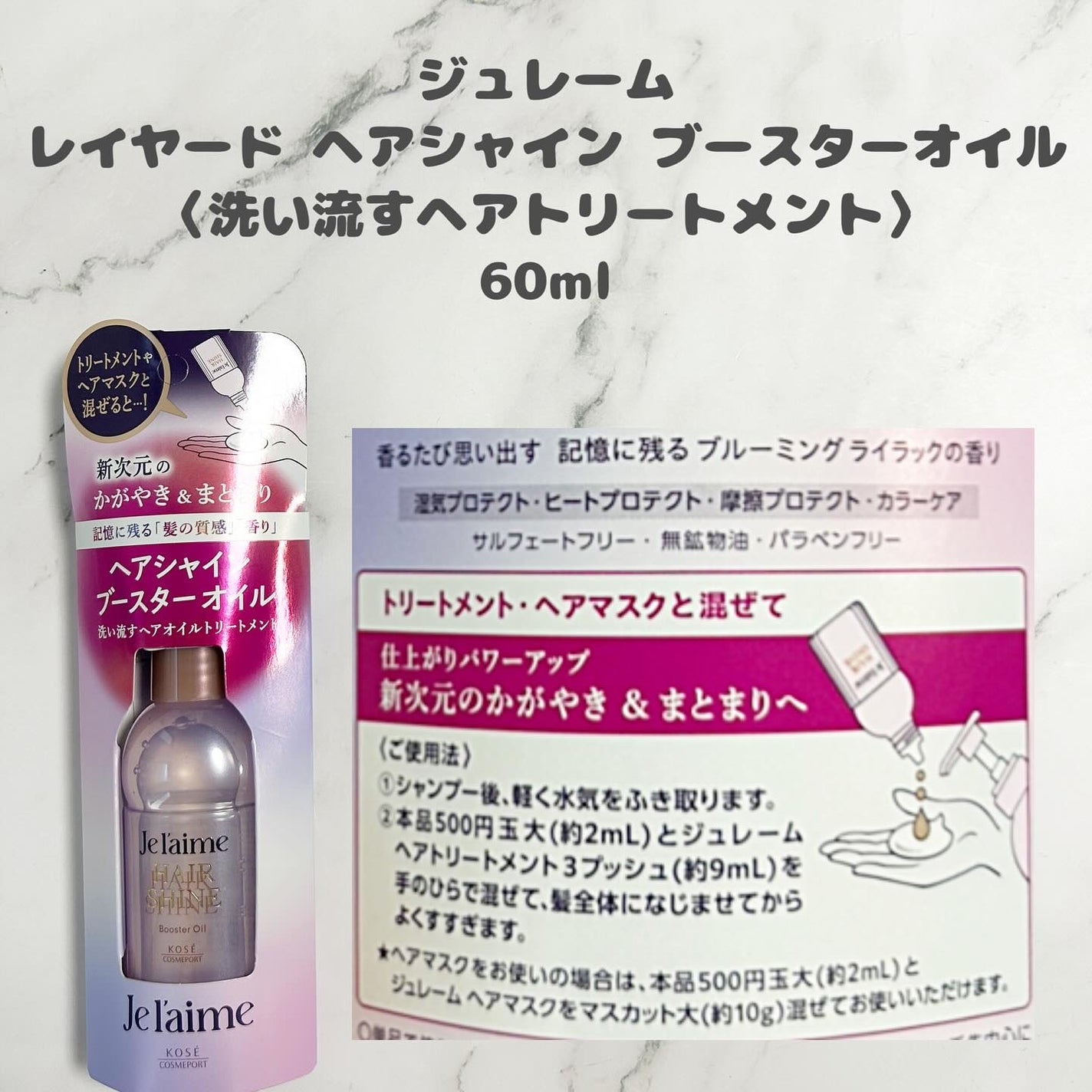 ジュレーム レイヤード シャンプー/ヘアトリートメント (エクストラダメージケア)/Je l'aime/市販シャンプーを使ったクチコミ(5枚目)