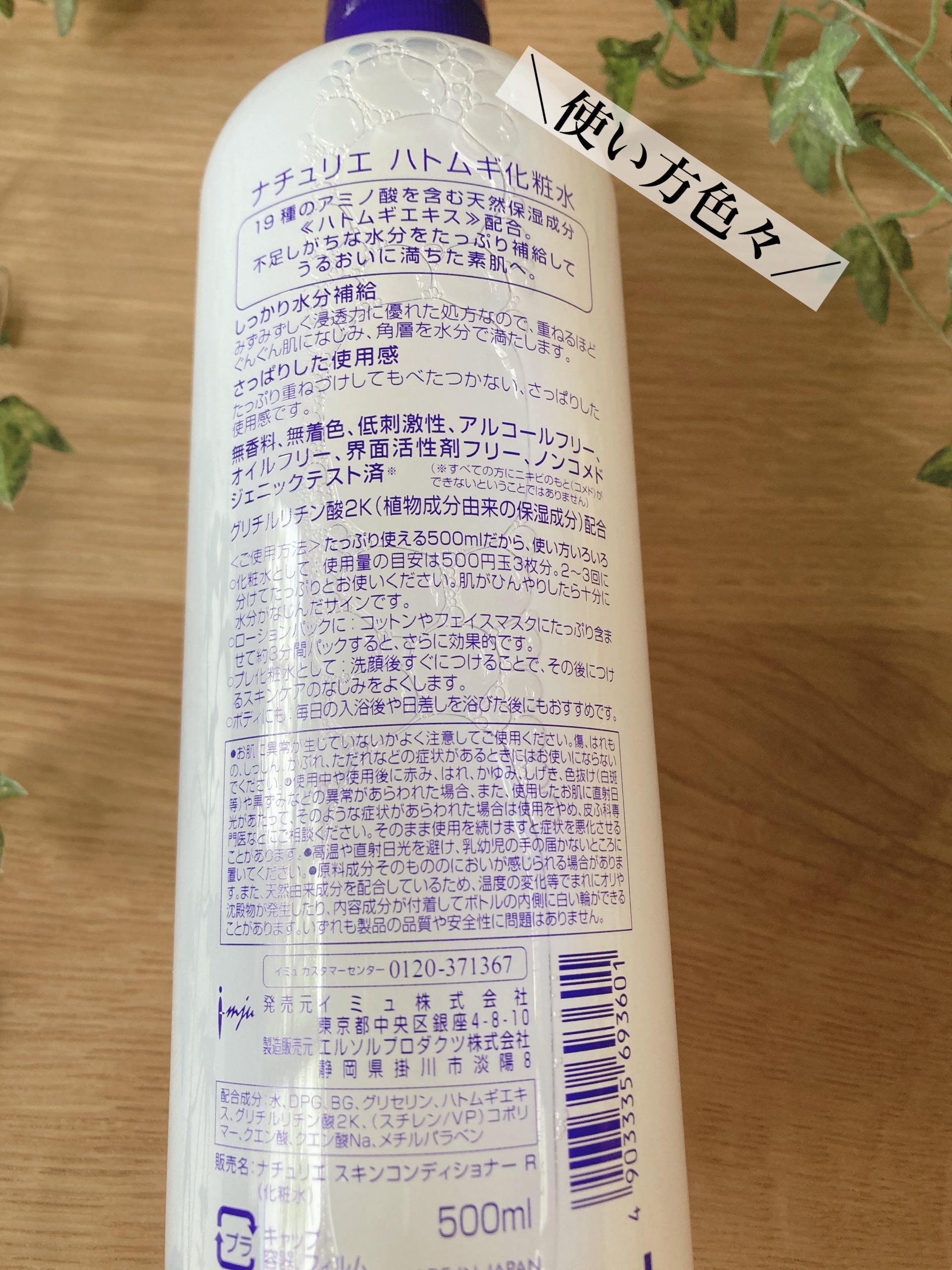 ハトムギ化粧水(ナチュリエ スキンコンディショナー R )/ナチュリエ/化粧水を使ったクチコミ（2枚目）