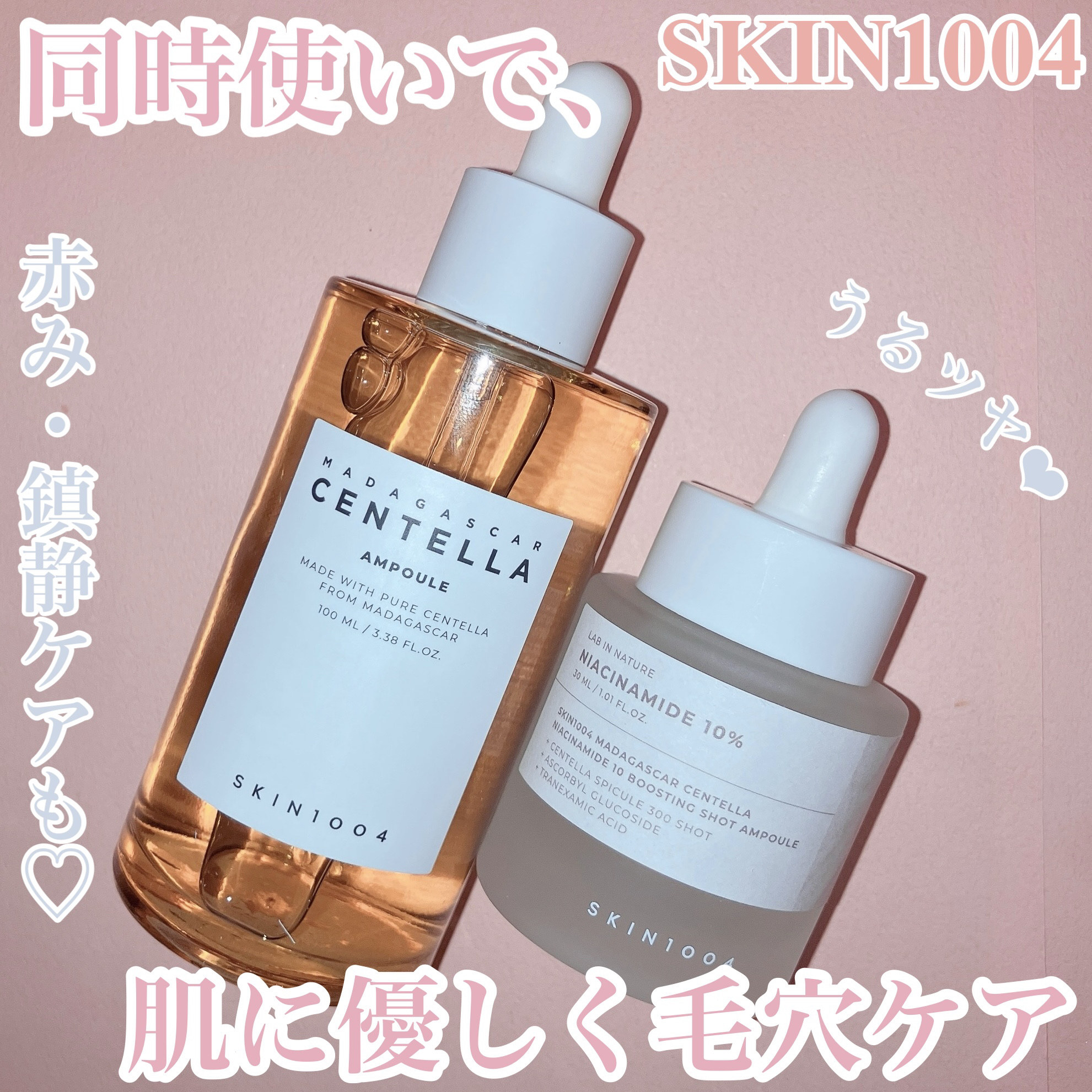 センテラ アンプル/SKIN1004/美容液を使ったクチコミ（1枚目）