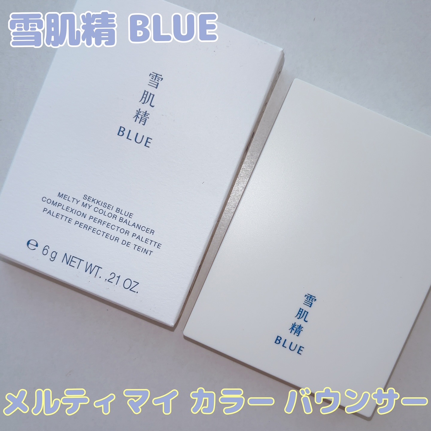 雪肌精 BLUE　メルティ マイ カラー バランサー/雪肌精/パレットコンシーラーを使ったクチコミ（1枚目）