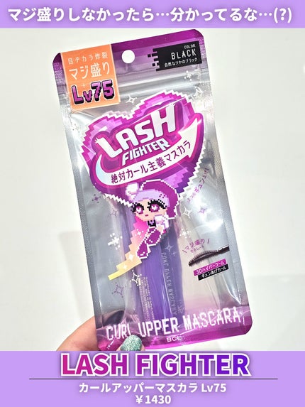 ラッシュファイター カールアッパーマスカラ Lv75/ラッシュファイター/マスカラを使ったクチコミ(3枚目)