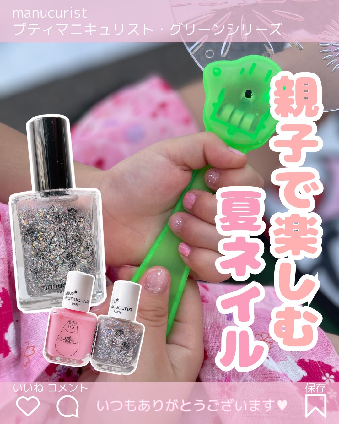 プティ キッズネイルカラー/manucurist/マニキュアを使ったクチコミ(1枚目)