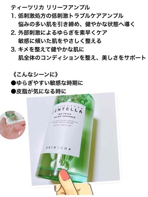 センテラ アンプル/SKIN1004/美容液を使ったクチコミ(2枚目)