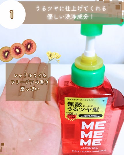 モイストブーストシャンプー/モイストブーストトリートメント/MEMEME/市販シャンプーを使ったクチコミ(3枚目)