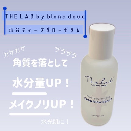 水分ディープグローセラム/THE LAB by blanc doux(ザラボバイブランドゥ)/ブースター・導入液を使ったクチコミ(1枚目)