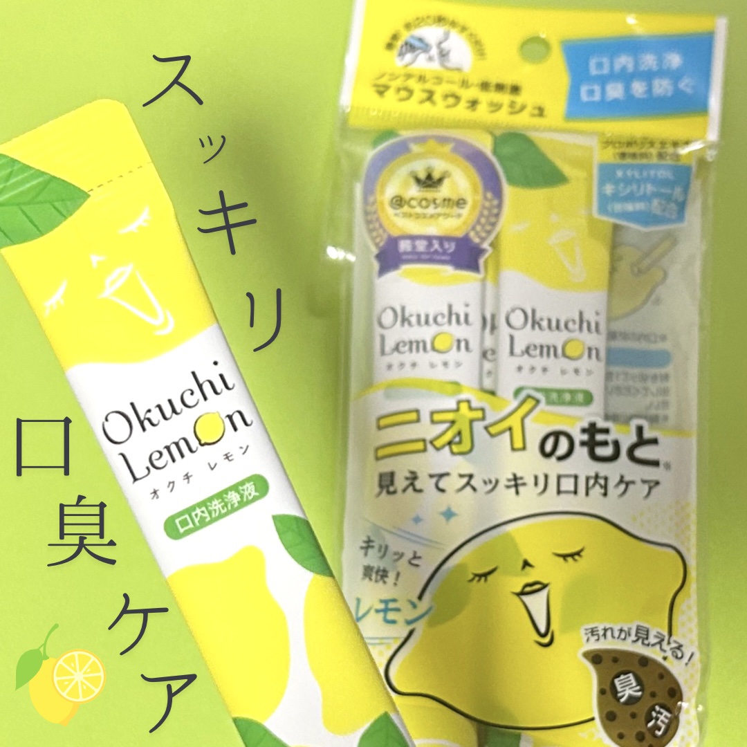 オクチレモン（マウスウォッシュ）/オクチシリーズ/マウスウォッシュ・スプレーを使ったクチコミ（1枚目）