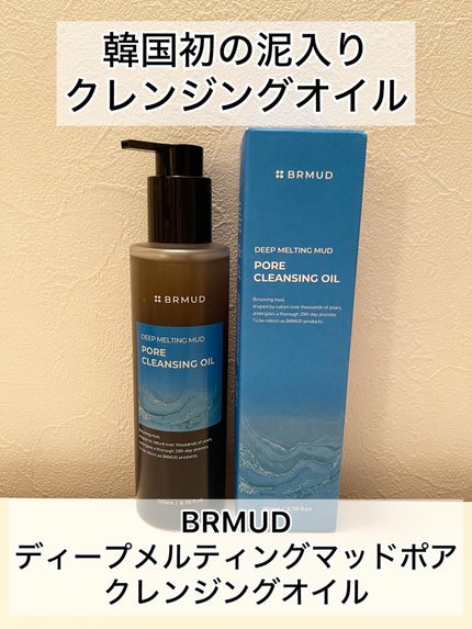 ディープメルティングマッドポアクレンジングオイル/BRMUD/オイルクレンジングを使ったクチコミ(1枚目)