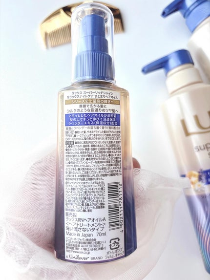 ラックス スーパーリッチシャイン リラックスナイトケア まとまりヘアオイル/LUX/ヘアオイルを使ったクチコミ(3枚目)