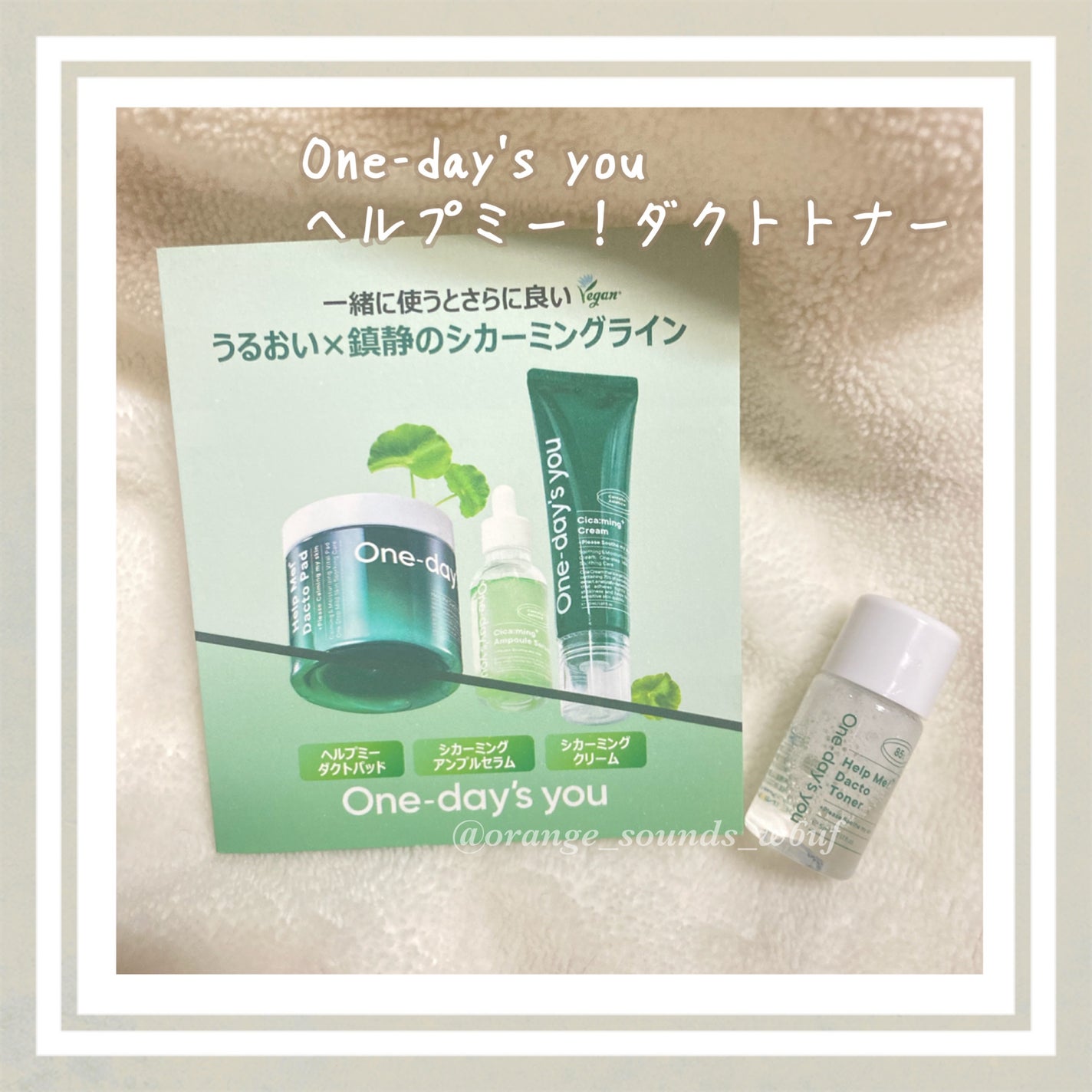 ヘルプミー!ダクトトナー/One-day's you/化粧水を使ったクチコミ(1枚目)