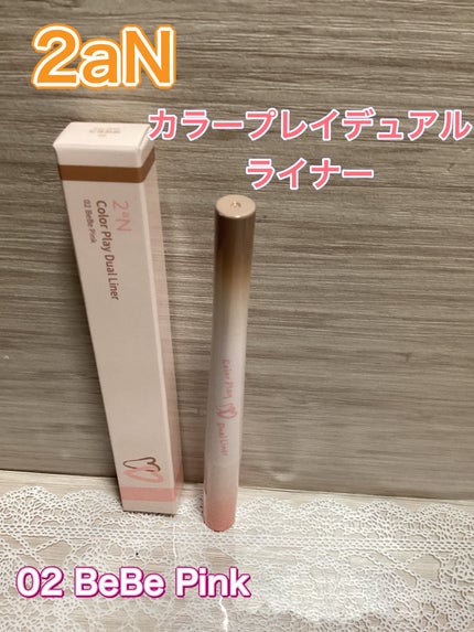 カラープレイデュアルライナー/2aN/スティックアイシャドウを使ったクチコミ(1枚目)