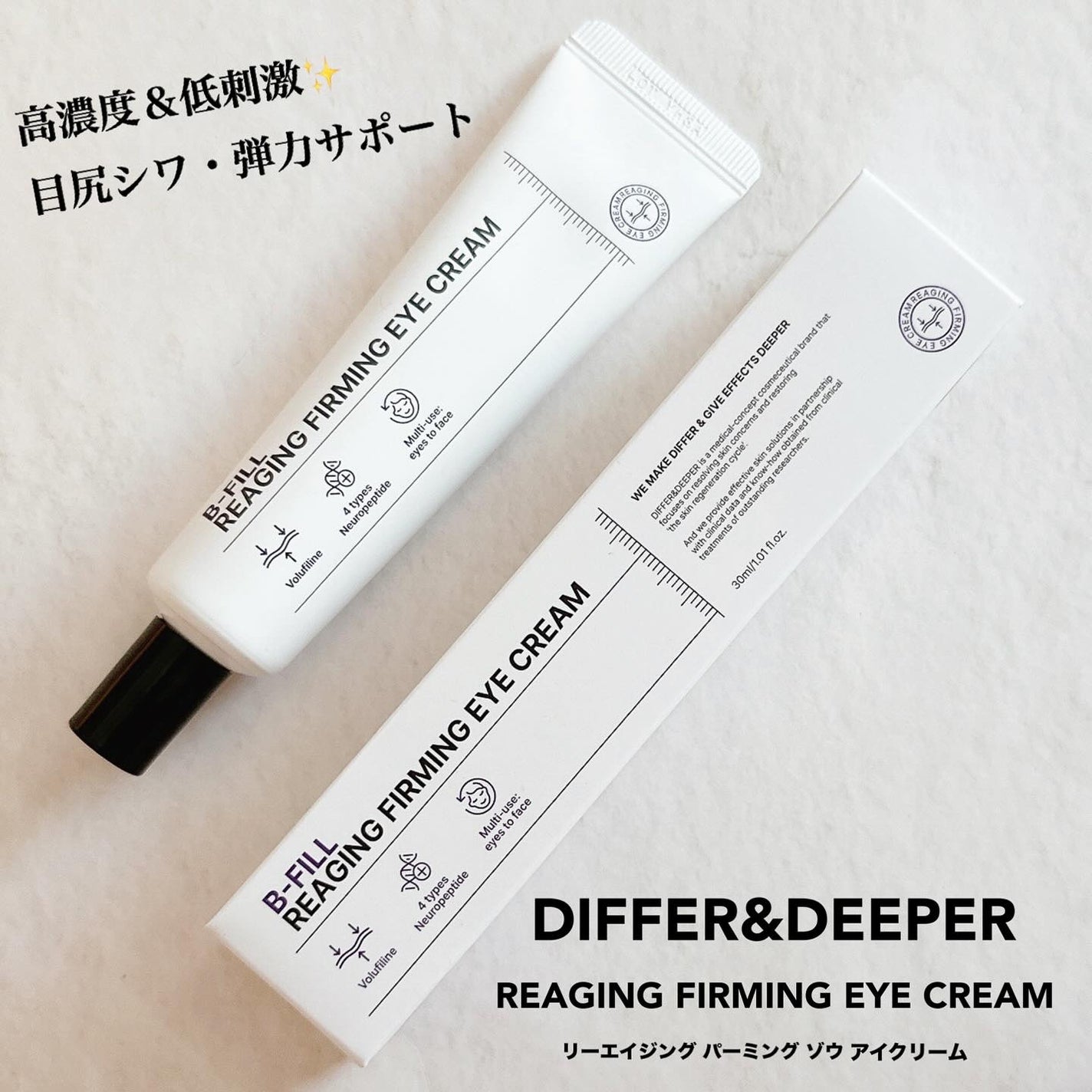 リーエイジング パーミングゾウ アイクリーム 弾力ペプチド/Differ&Deeper/アイケア・アイクリームを使ったクチコミ(1枚目)