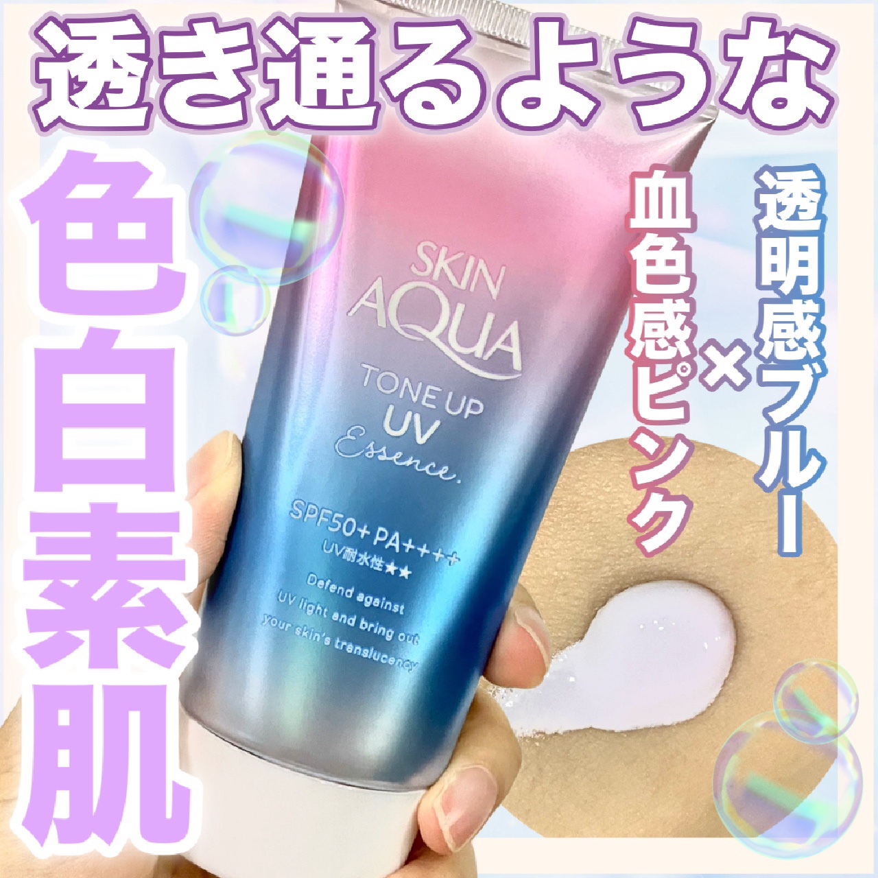 スキンアクア トーンアップUVエッセンス/スキンアクア/日焼け止めクリームを使ったクチコミ（1枚目）