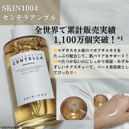 センテラ アンプル/SKIN1004/美容液を使ったクチコミ(2枚目)