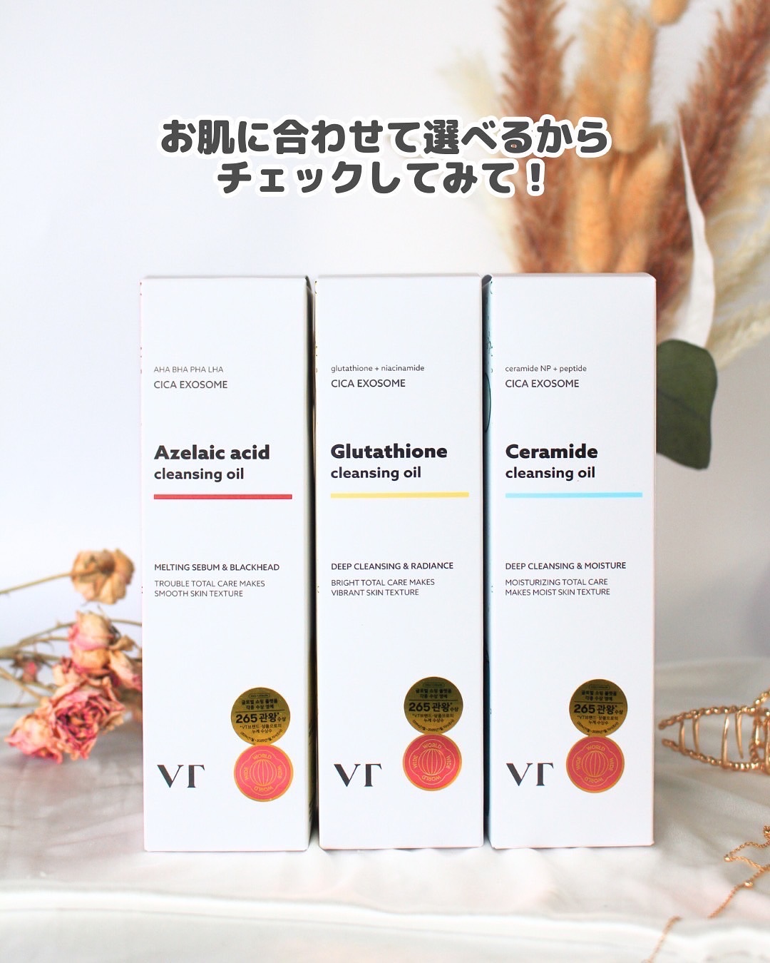 VTのオイルクレンジングを徹底比較】AZケア クレンジングオイル他、2