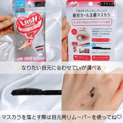 ラッシュファイター カールアッパーマスカラ Lv50/ラッシュファイター/マスカラを使ったクチコミ(2枚目)