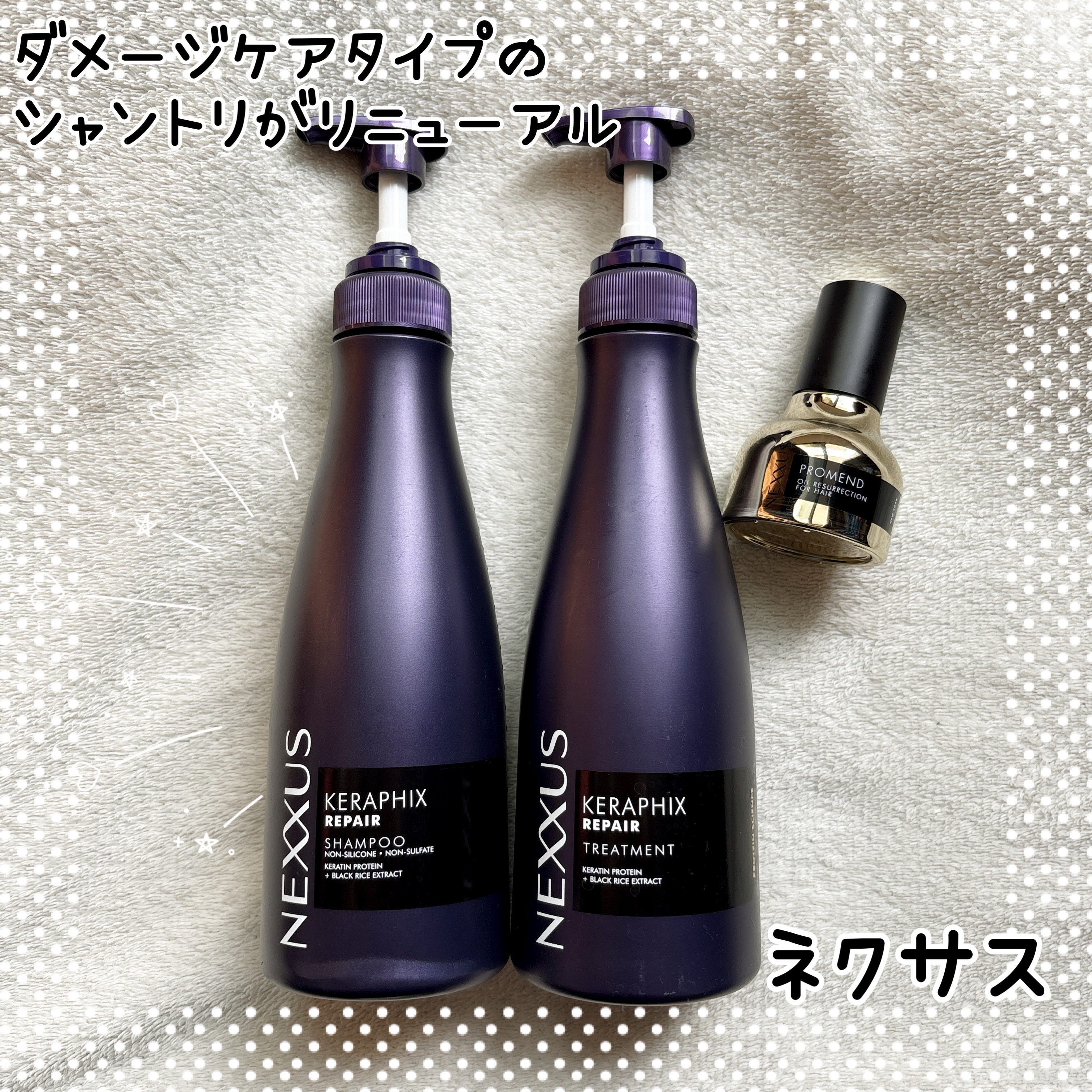 ネクサス ケラフィックスリペア シャンプー/トリートメント/NEXXUS(ネクサス)/市販シャンプーを使ったクチコミ（1枚目）