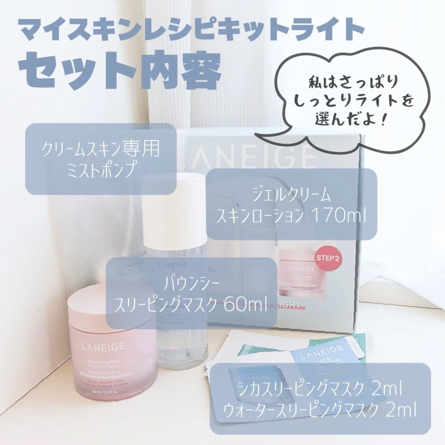 ジェルクリームスキン ローション/LANEIGE/化粧水を使ったクチコミ（2枚目）