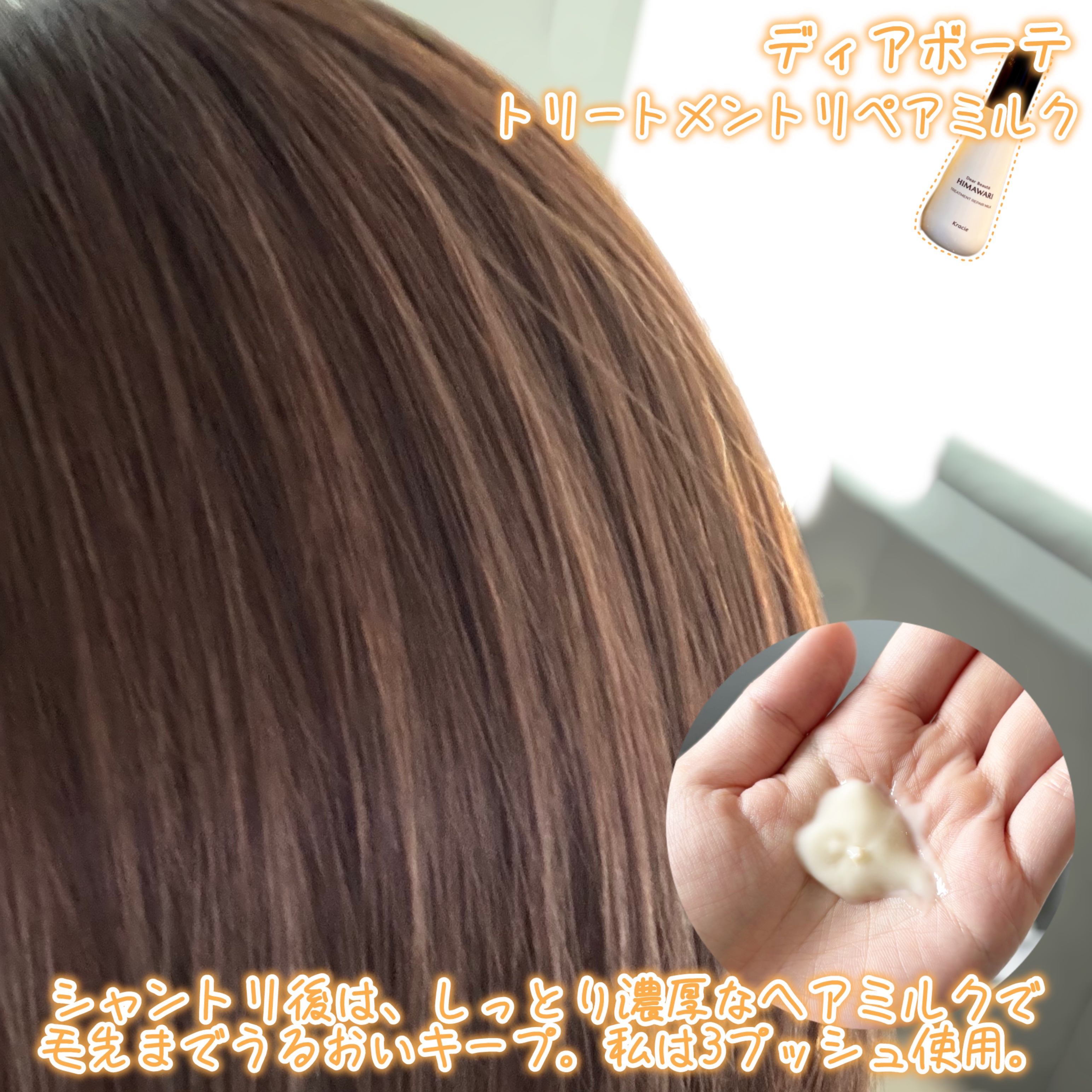 トリートメントリペアミルク/ディアボーテ/ヘアミルクを使ったクチコミ（3枚目）