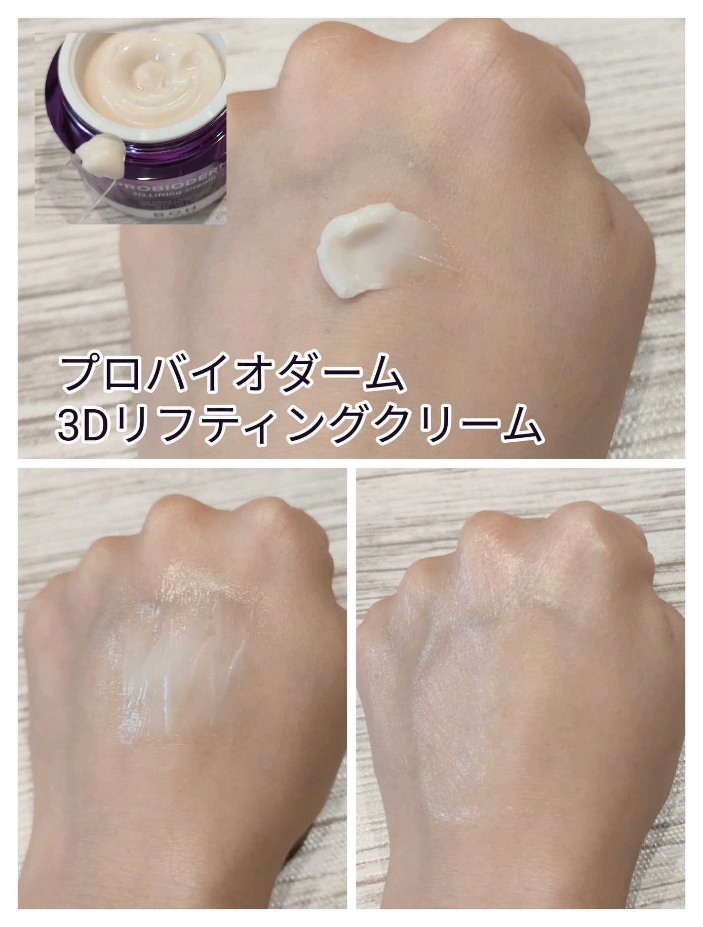 バイオヒールボ プロバイオダーム 3Dリフティングクリーム/BIOHEAL BOH/フェイスクリームを使ったクチコミ(3枚目)