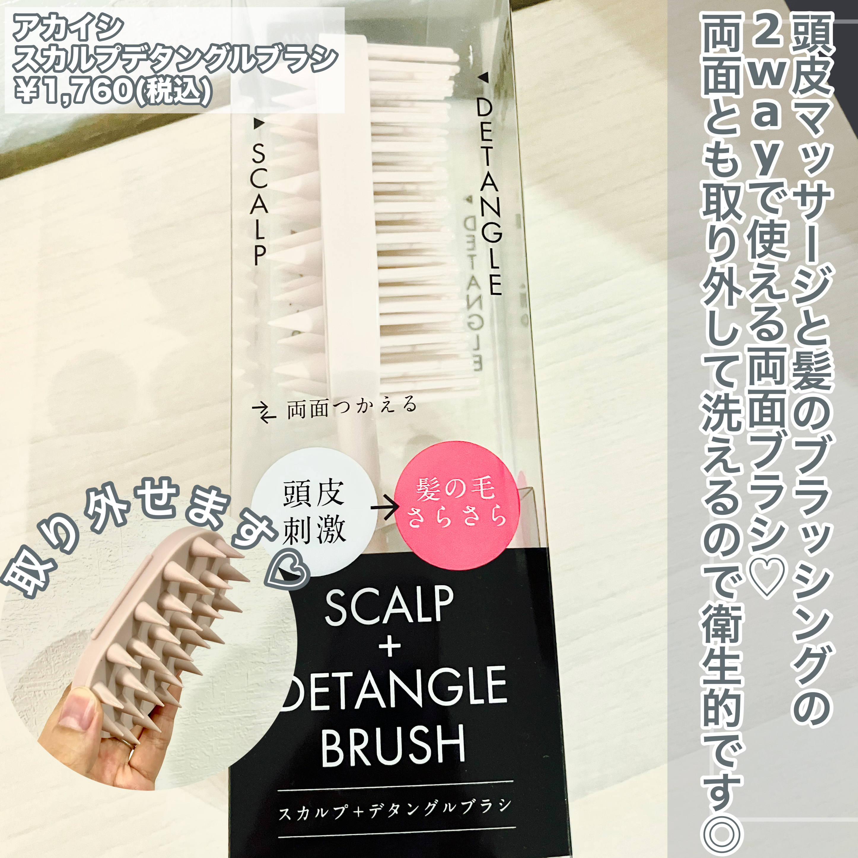スカルプ+デタングルブラシ/AKAISHI/ヘアブラシを使ったクチコミ（2枚目）