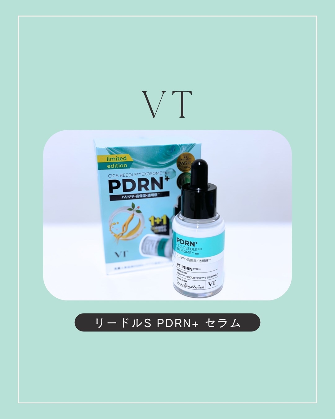 リードルS PDRN+ セラム 1+1（30mL×2個）/VT/美容液を使ったクチコミ（1枚目）