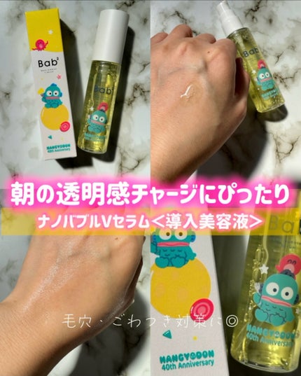 バブバブ ナノバブルVセラム/Bab2/美容液を使ったクチコミ(4枚目)