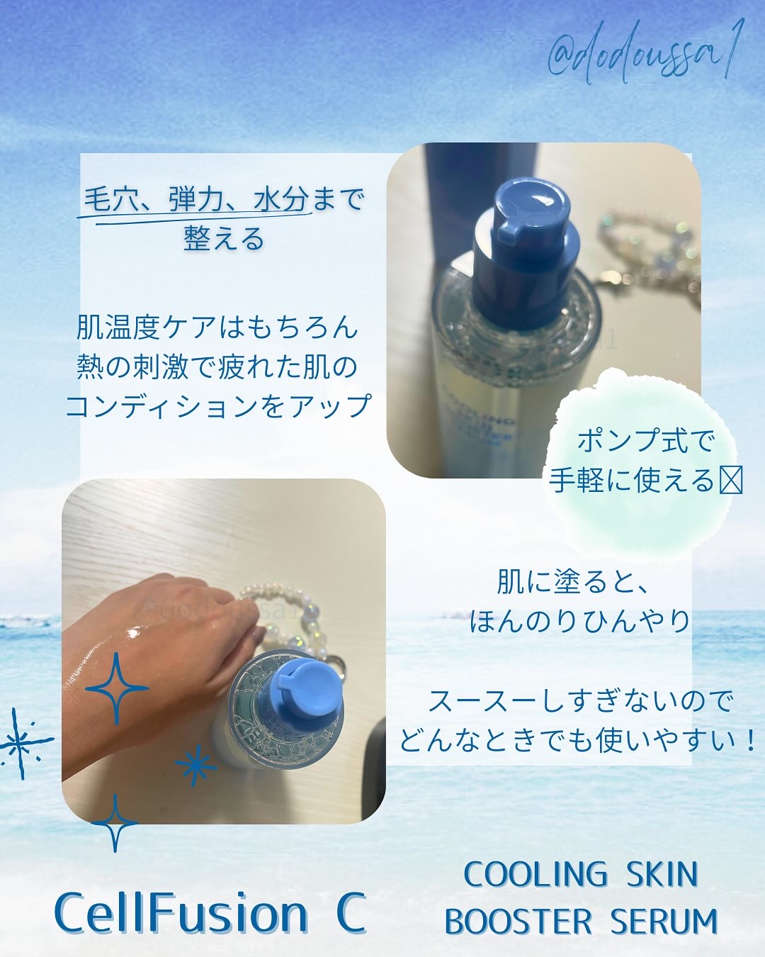 ポストアルファクーリングスキンブースターセラム/Cell Fusion C(セルフュージョンシー)/ブースター・導入液を使ったクチコミ（2枚目）