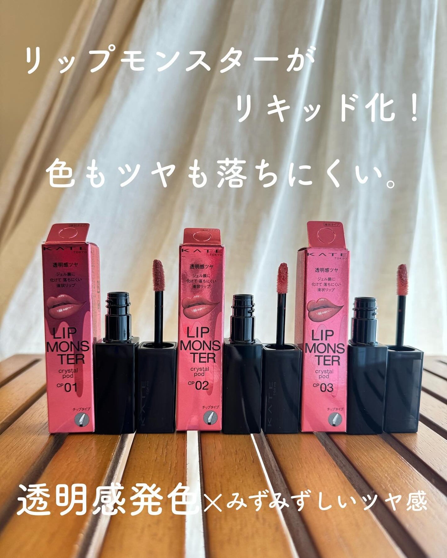 ケイト リップモンスター クリスタルポッド/KATE/口紅を使ったクチコミ(2枚目)